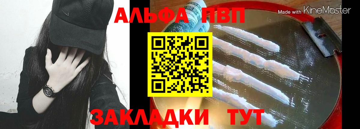 Alfa_PVP СК  Alfa_PVP мука  Вход с VPN  A PVP VHQ  APVP  Мичуринск 