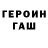 ГЕРОИН герыч Summer Smile