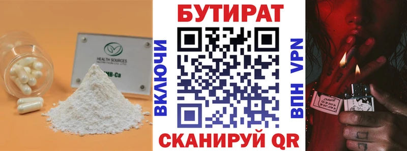 БУТИРАТ бутик Мичуринск