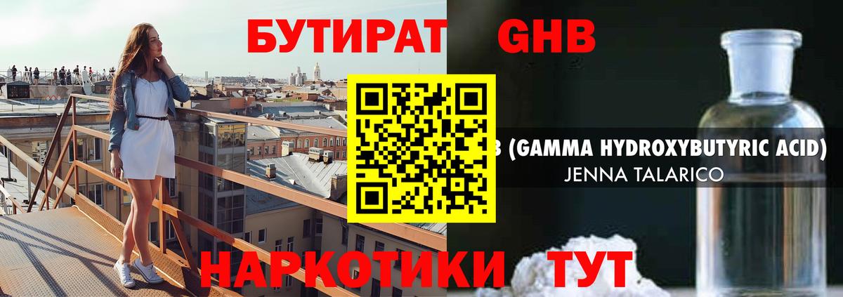 Мичуринск  БУТИРАТ жидкий экстази  Вход с VPN 
