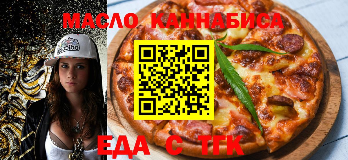 Печенье с ТГК марихуана  Вход с VPN  Мичуринск 