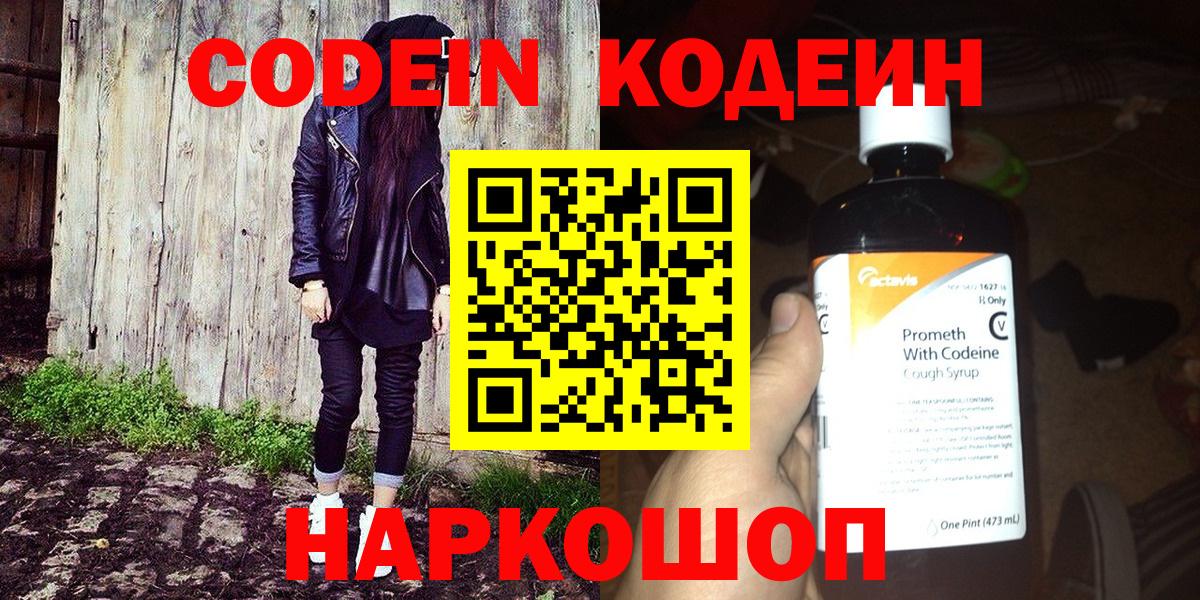 Мичуринск  Codein напиток Lean (лин)  Вход с VPN  Кодеин напиток Lean (лин) 
