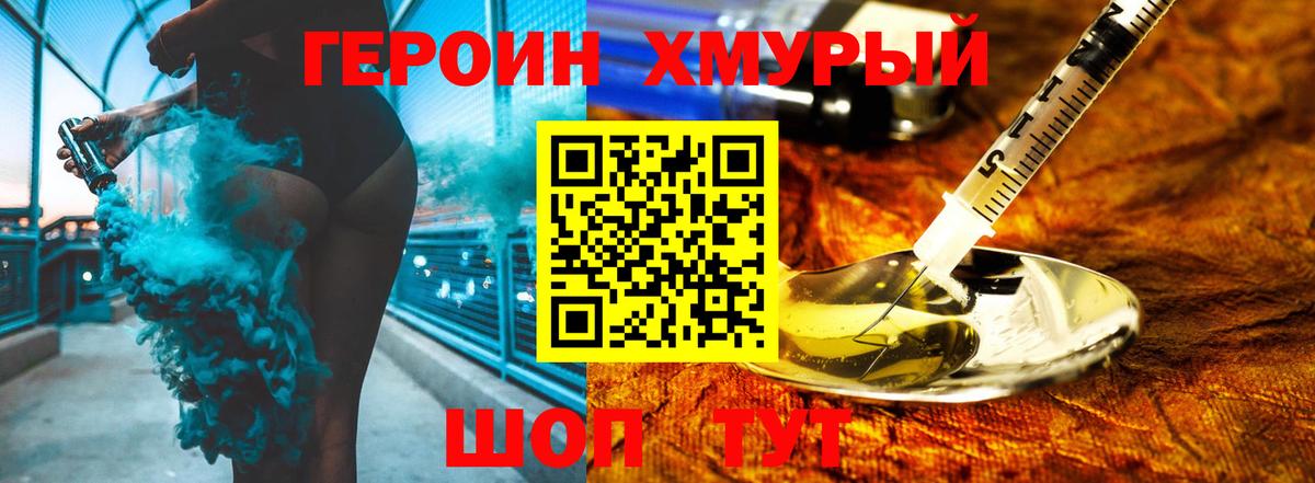 Героин VHQ  Мичуринск 