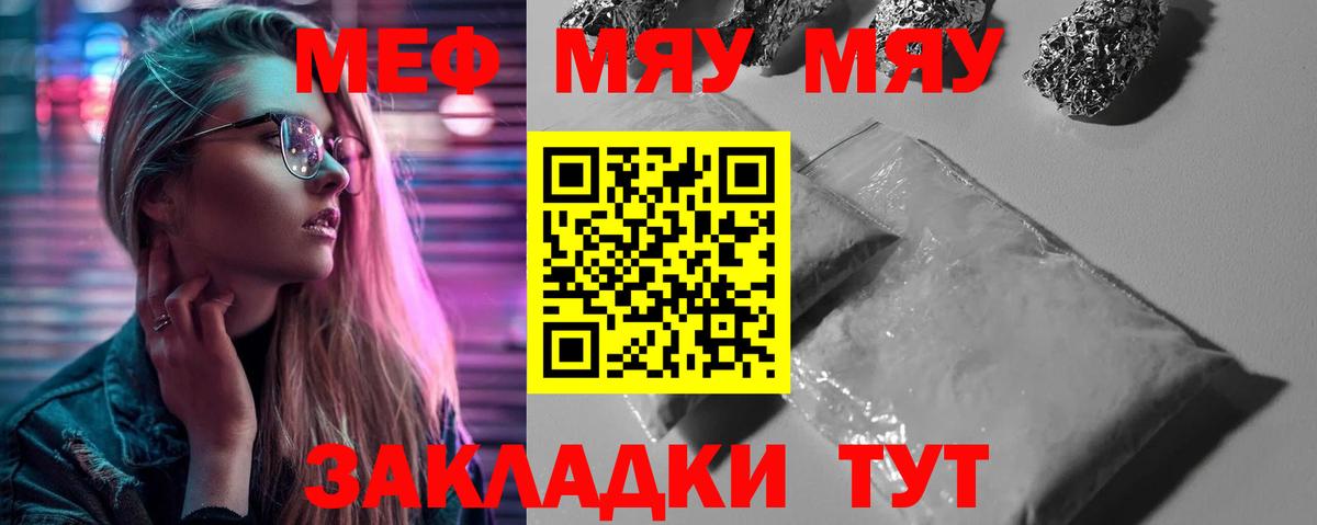 МЕФ мяу мяу  mega рабочий сайт  Мичуринск  МЯУ-МЯУ VHQ  Меф 