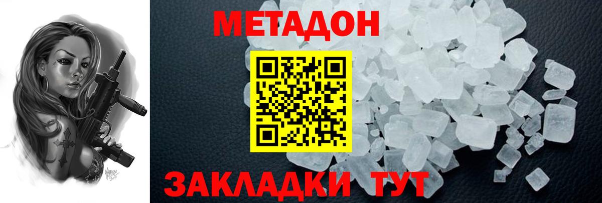 Метадон белоснежный  Мичуринск  Метадон мёд 